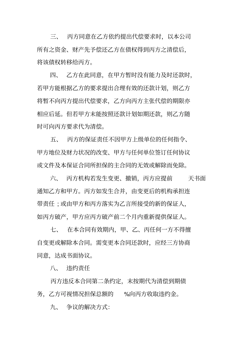 买卖保证合同范本_第2页