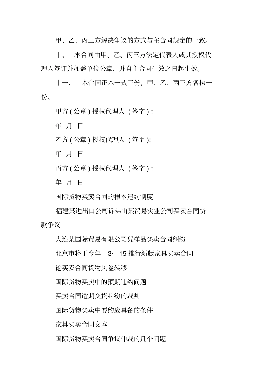 买卖保证合同范本_第3页