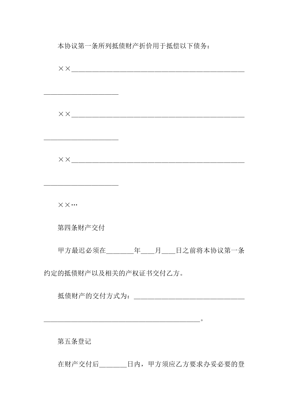 债务的协议书3篇_第3页