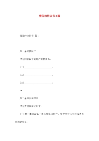 债务的协议书3篇