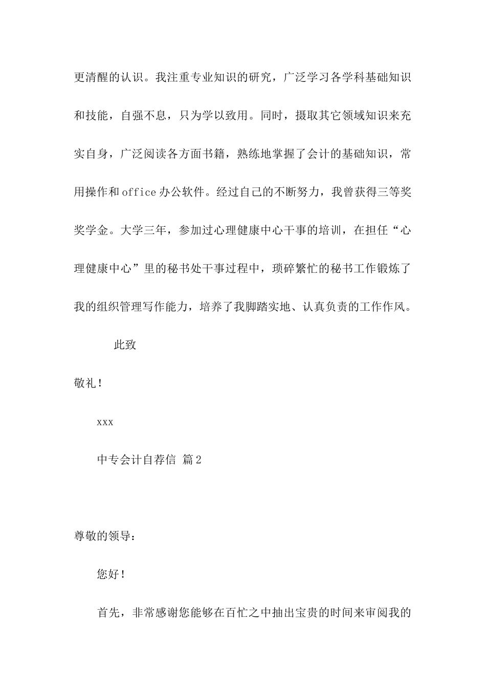 中专会计自荐信汇编9篇_第2页