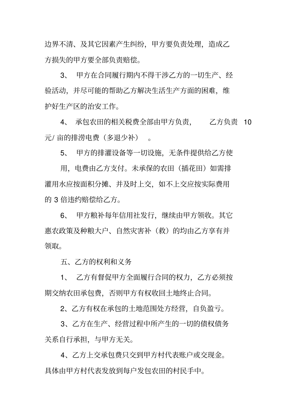 买卖农田合同范本_第2页