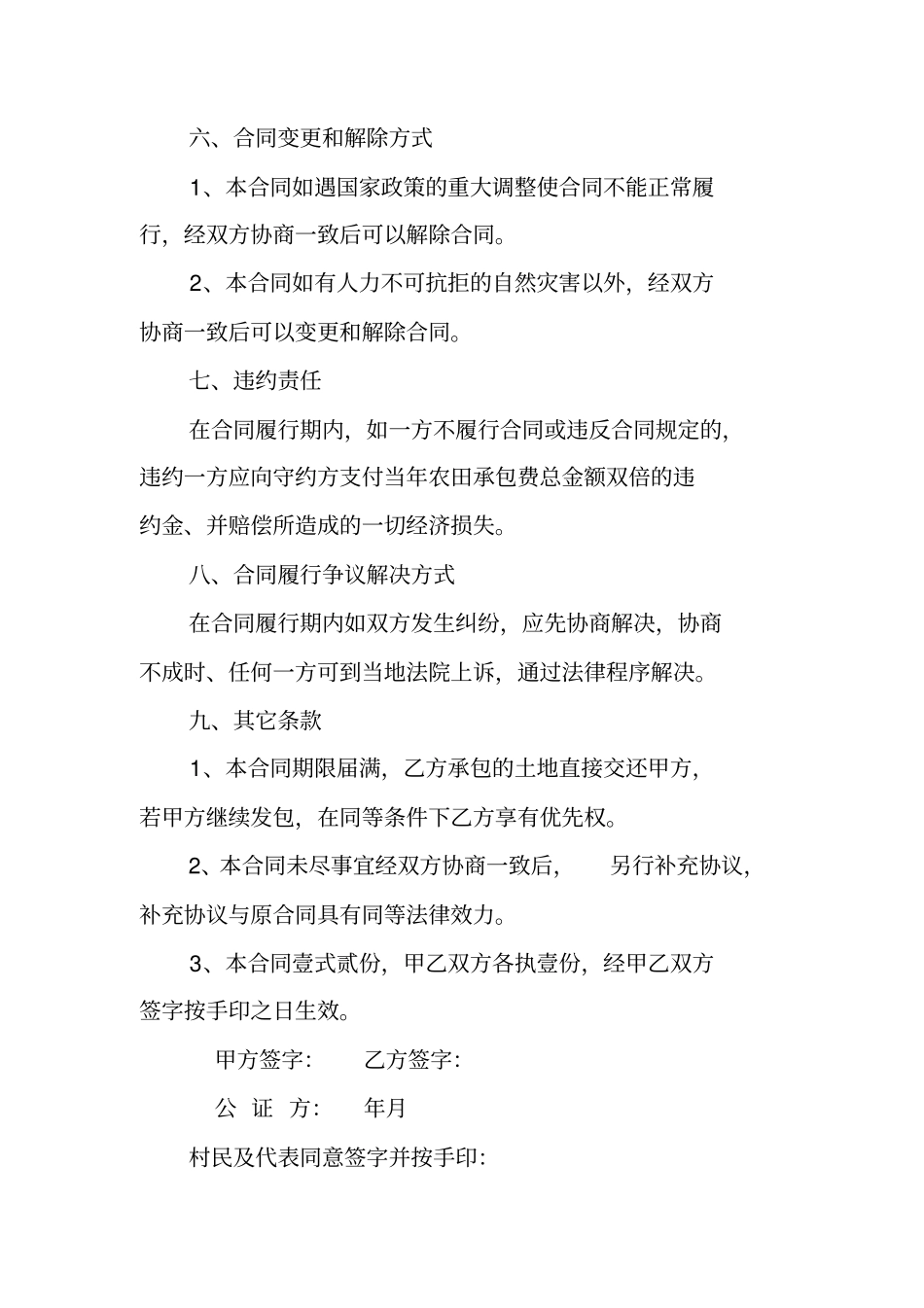 买卖农田合同范本_第3页