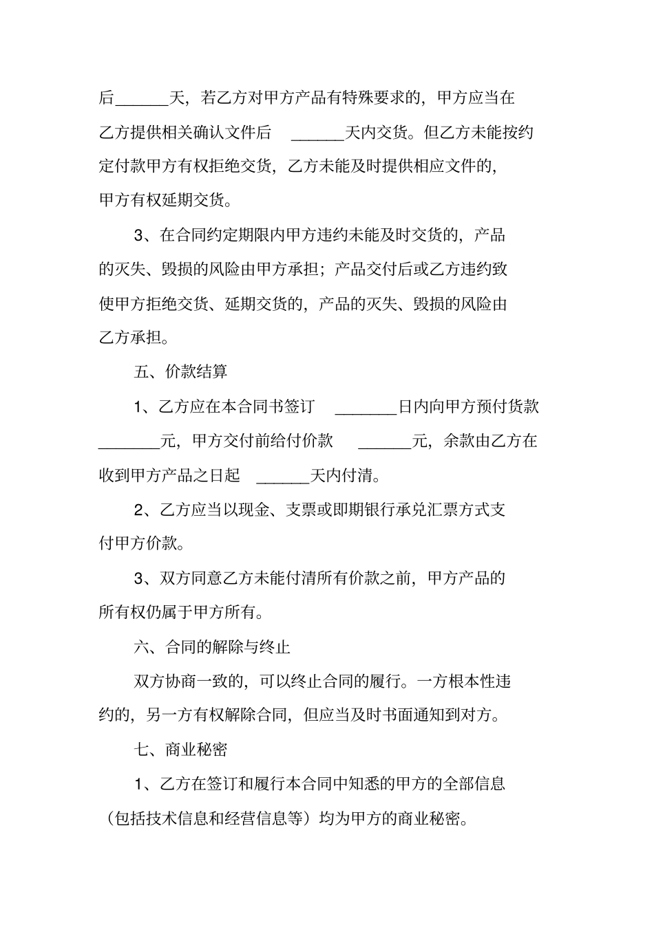 买卖双方合同范本_第3页