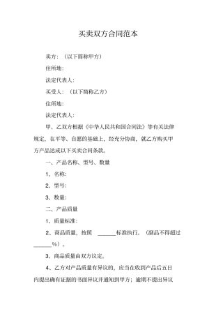 买卖双方合同范本
