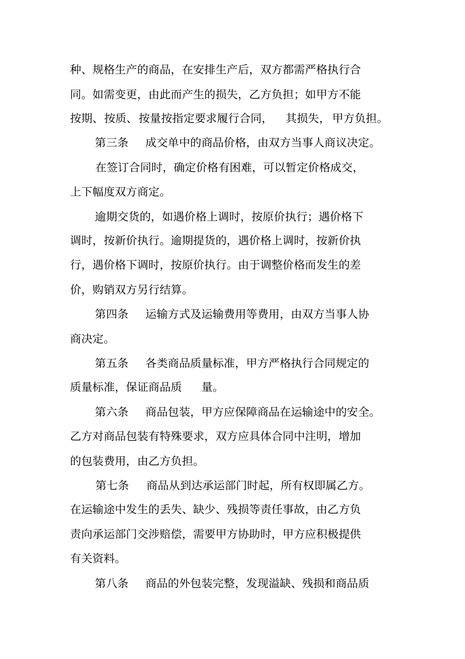 买卖合同,下载_第2页