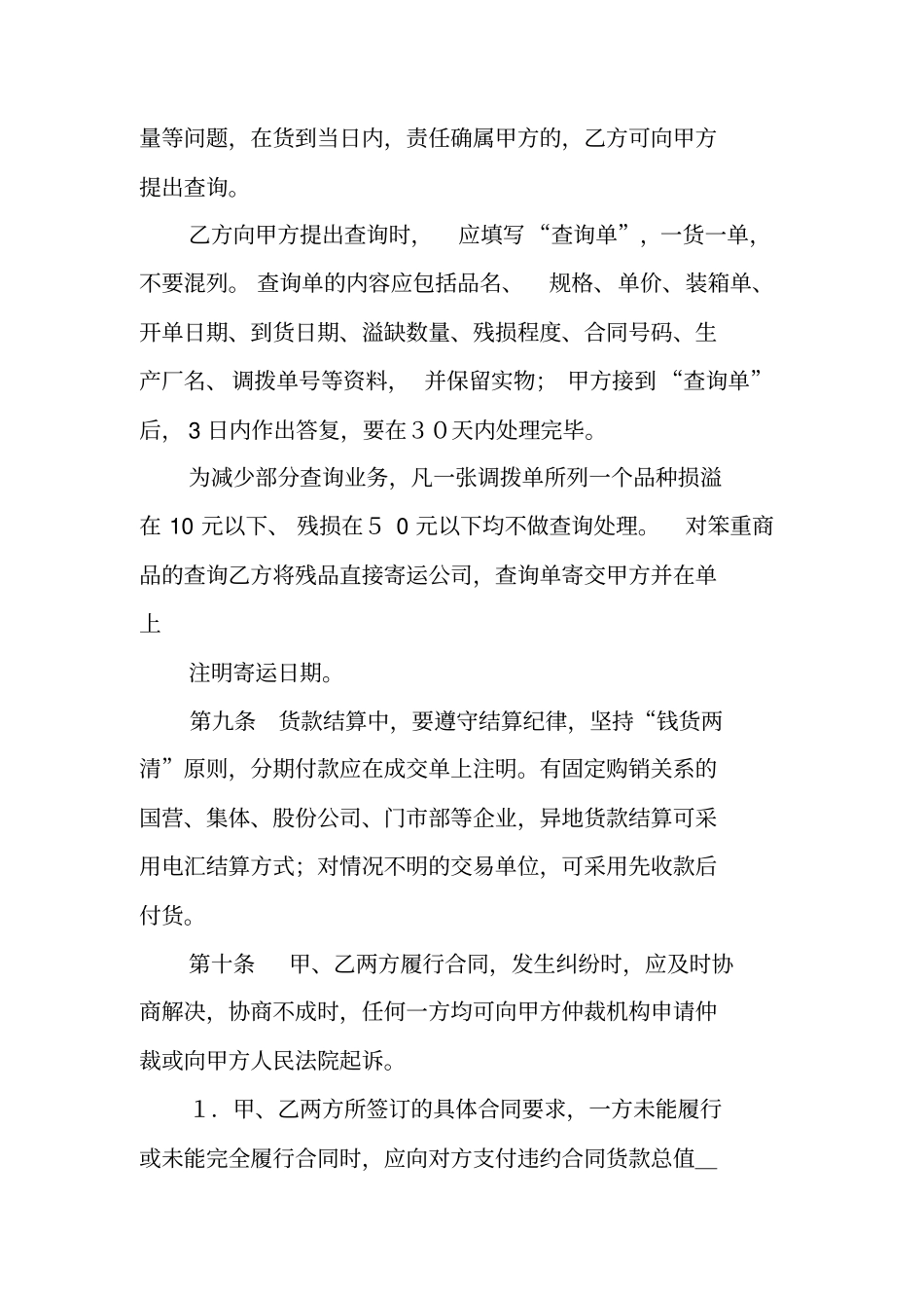 买卖合同,下载_第3页