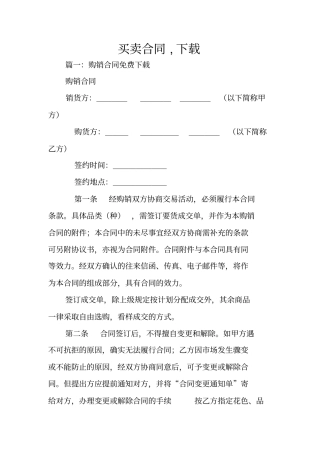 买卖合同,下载