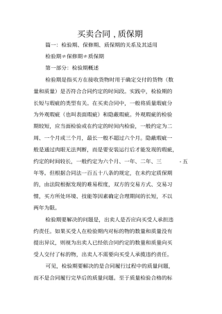 买卖合同,质保期