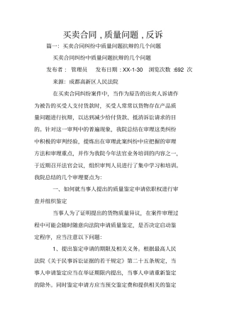 买卖合同,质量问题,反诉