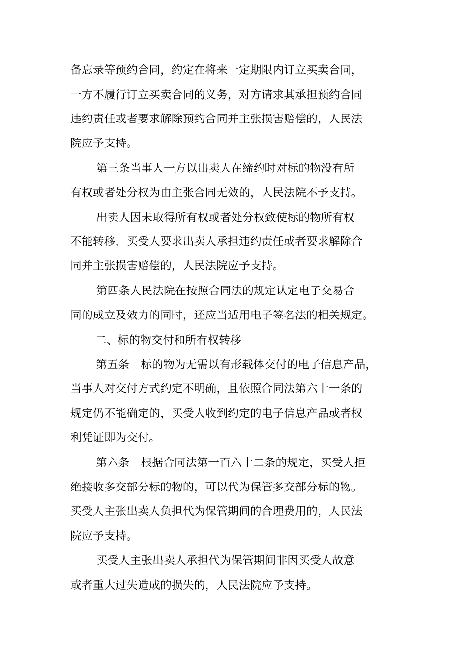 买卖合同,价格明显过高_第2页