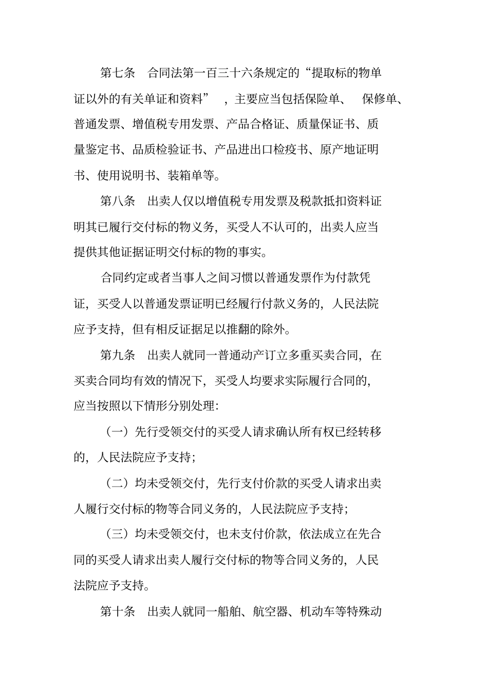 买卖合同,价格明显过高_第3页