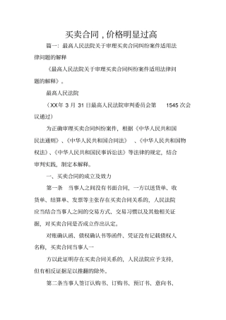 买卖合同,价格明显过高