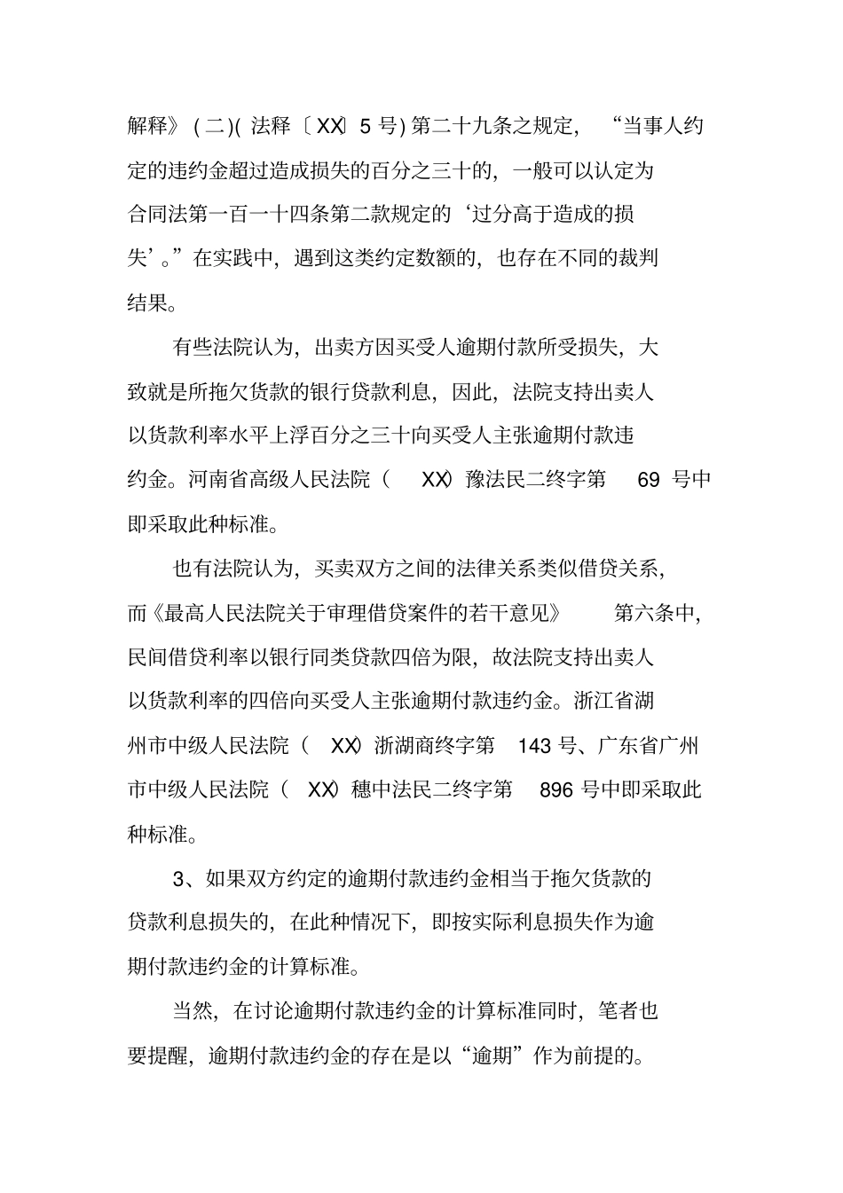 买卖合同,逾期付款,四倍_第3页