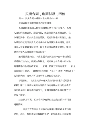 买卖合同,逾期付款,四倍