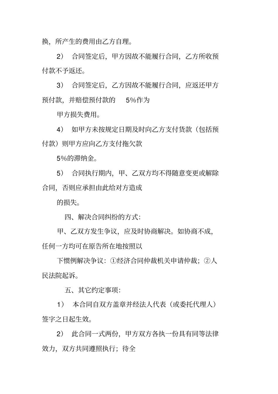 买卖合同,预付款_第2页