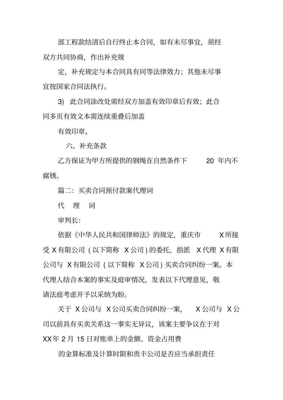 买卖合同,预付款_第3页