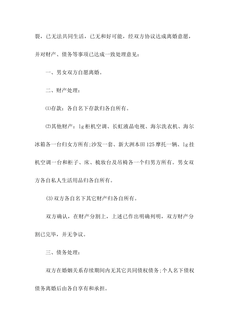 债务的协议书4篇_第2页