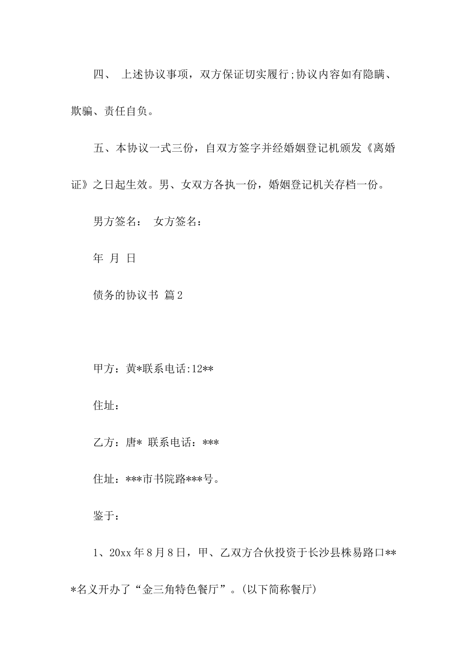 债务的协议书4篇_第3页