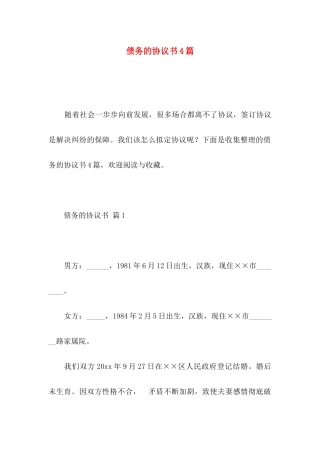 债务的协议书4篇