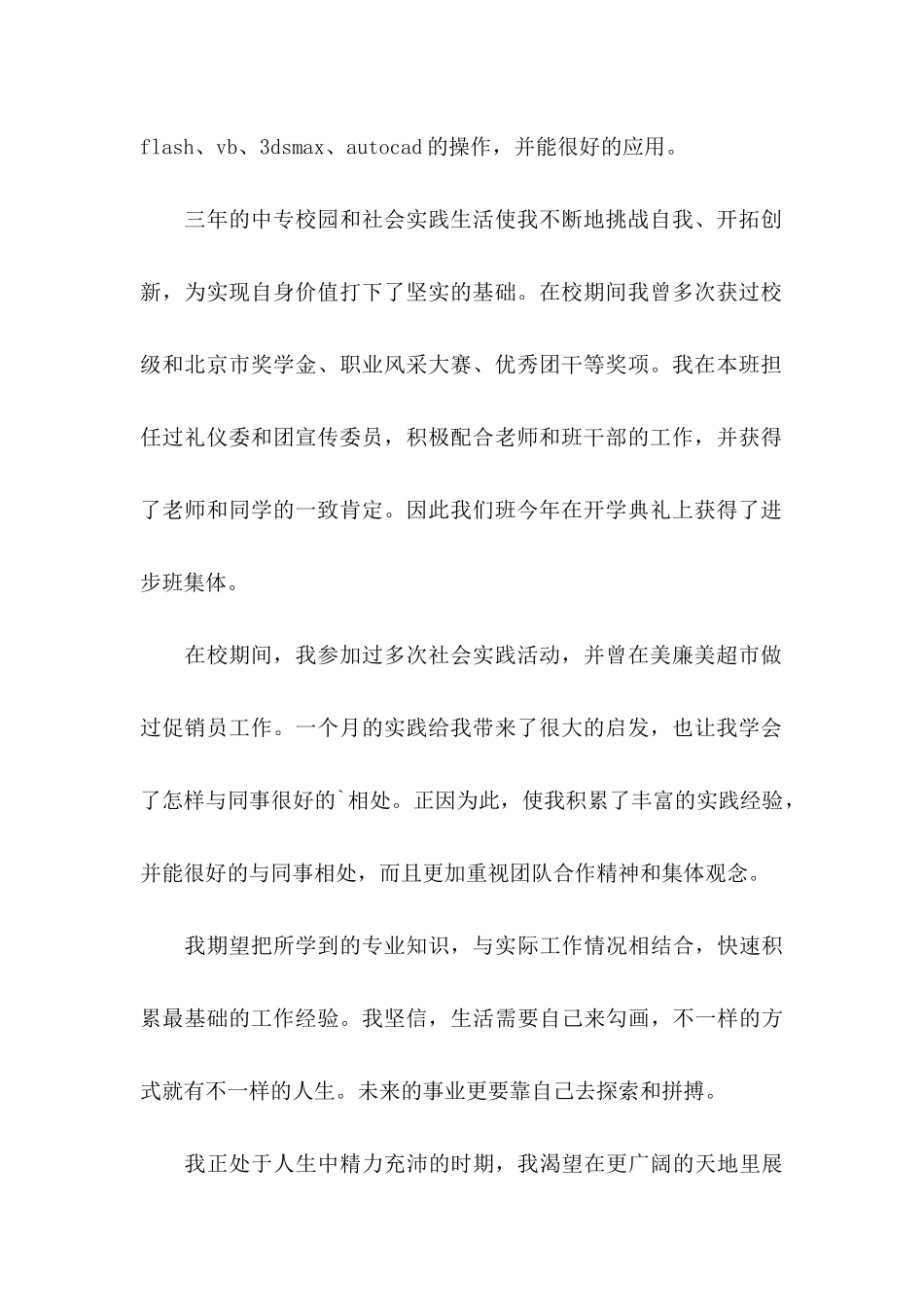 中专计算机专业自荐信三篇_第2页