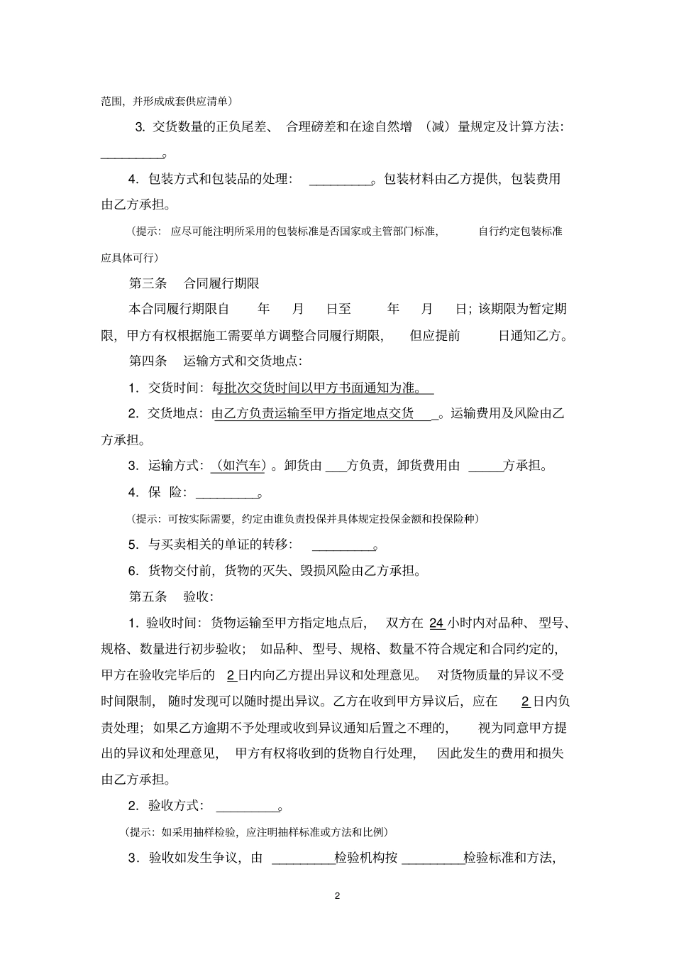 买卖合同一般货物_第2页