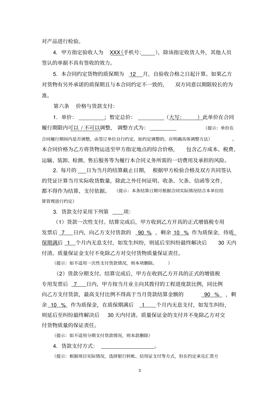 买卖合同一般货物_第3页