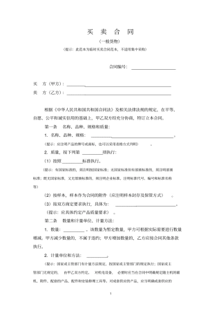 买卖合同一般货物