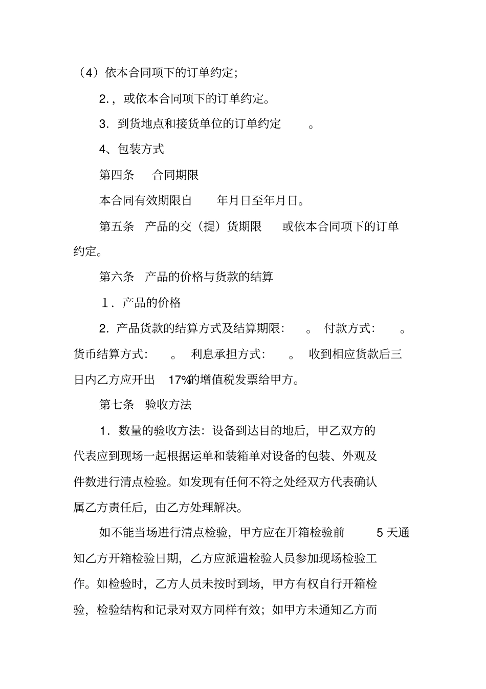 买卖合同中的检验条款_第2页