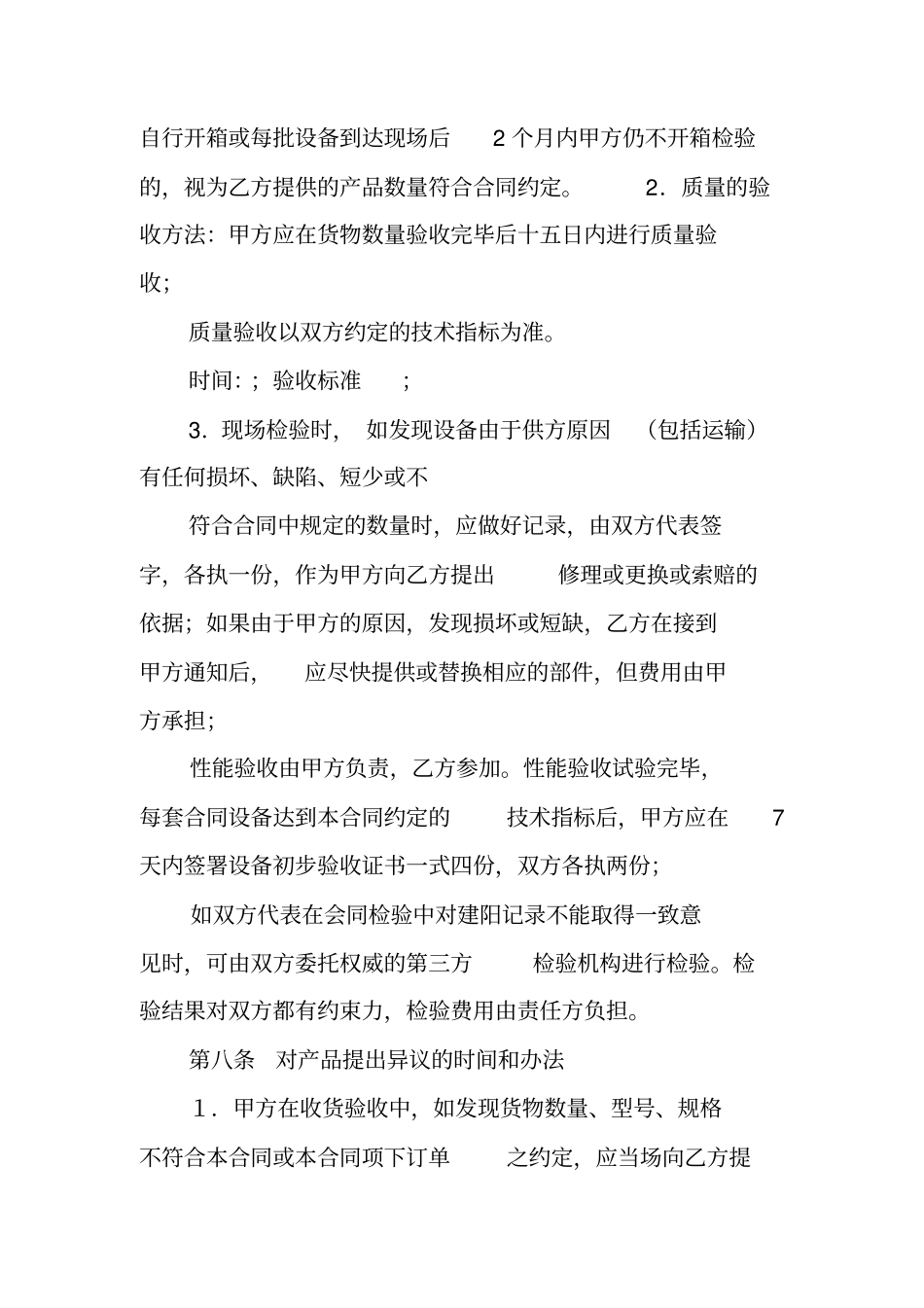 买卖合同中的检验条款_第3页