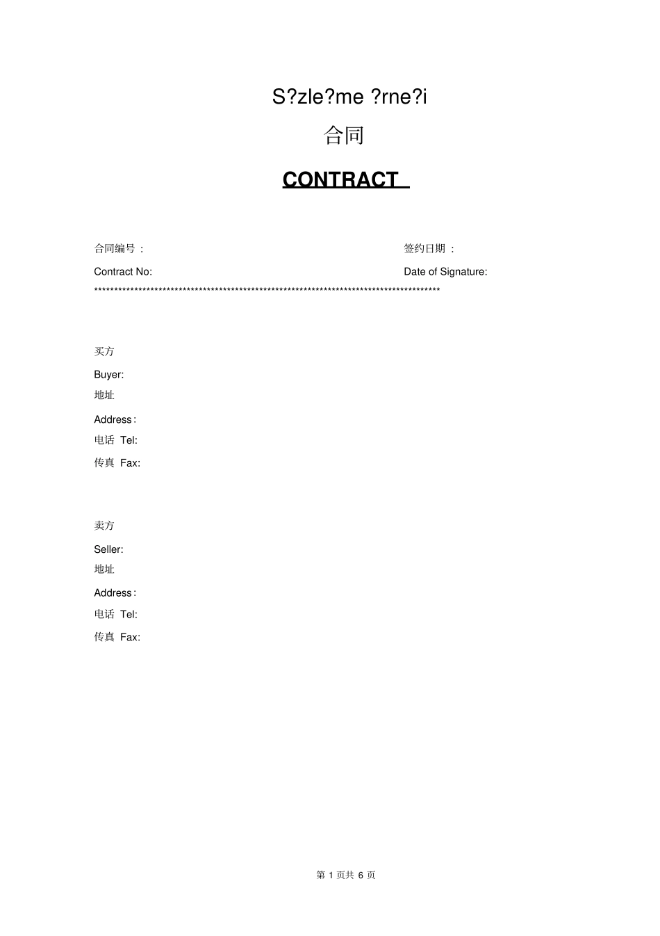 买卖合同中英文_第1页