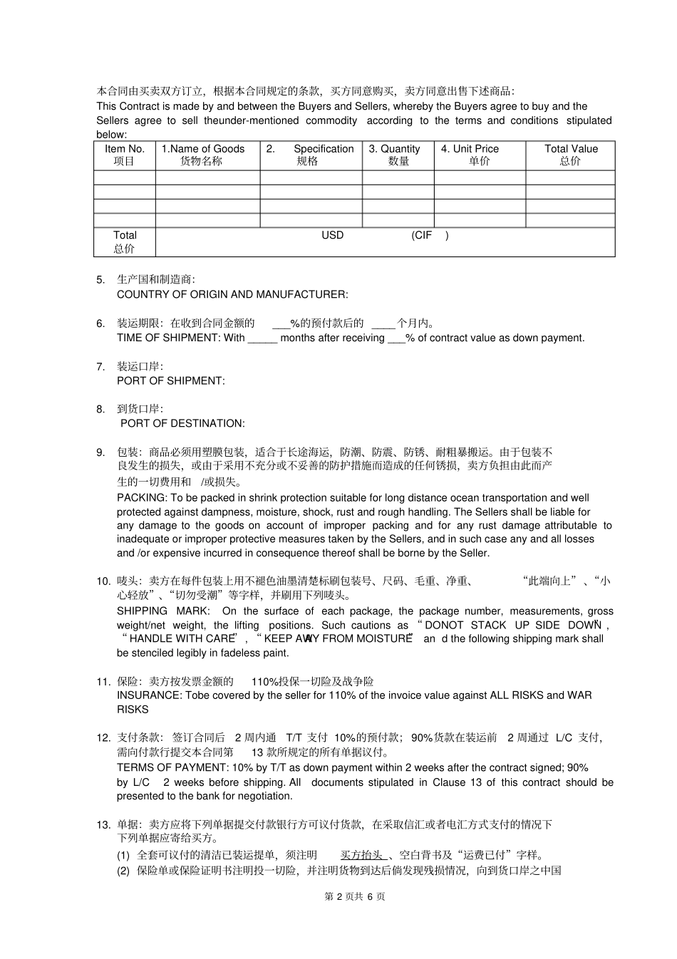 买卖合同中英文_第2页