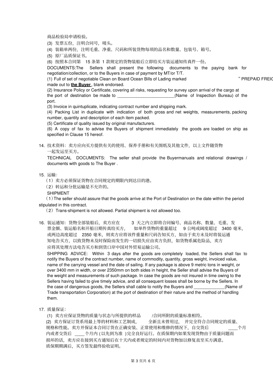 买卖合同中英文_第3页