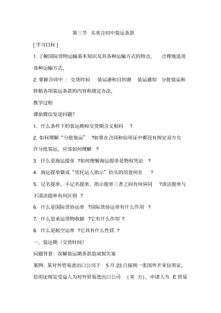 买卖合同中装运条款