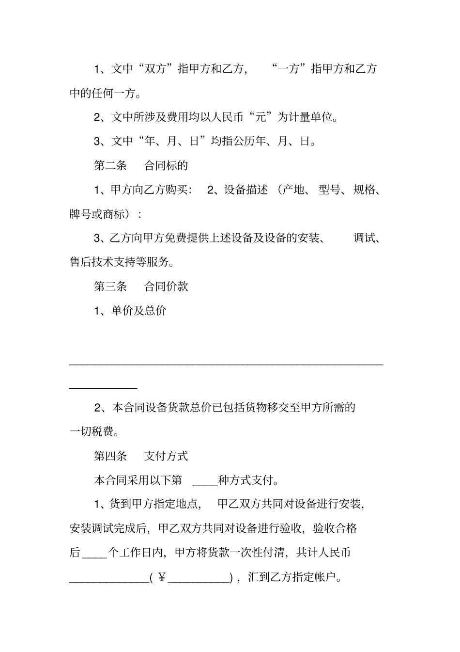 买卖合同交货方式_第2页