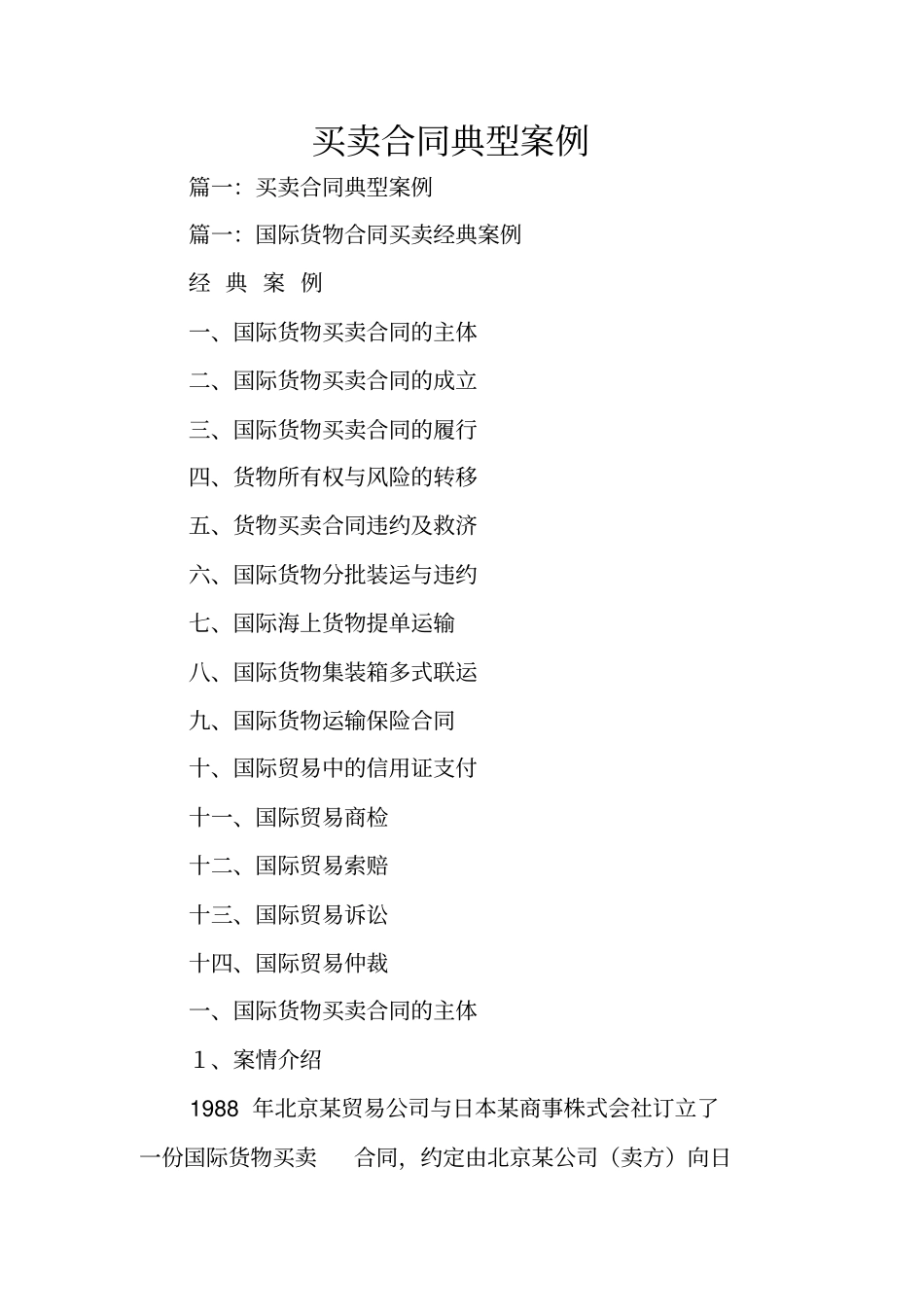 买卖合同典型案例_第1页