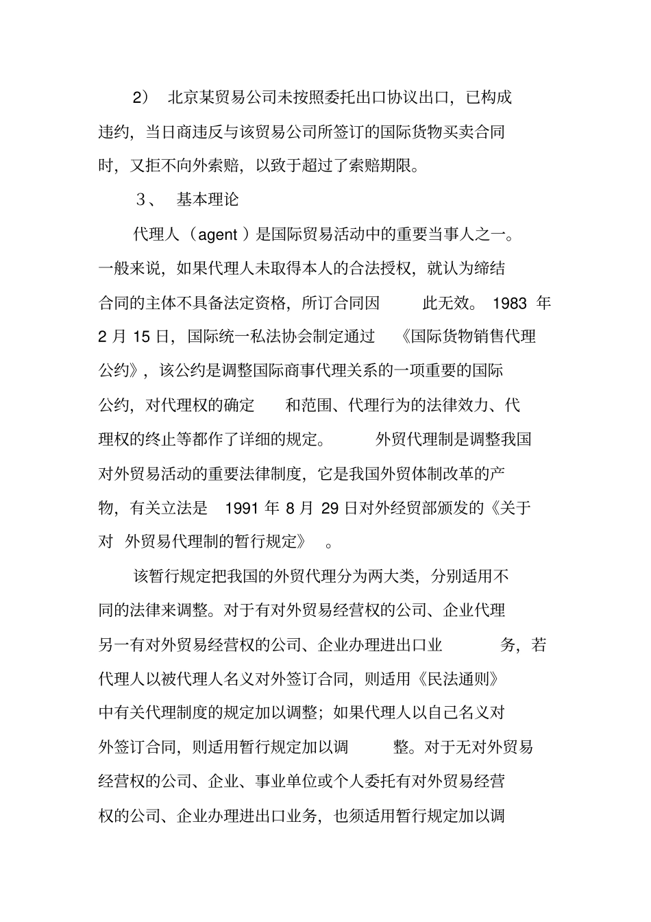 买卖合同典型案例_第3页