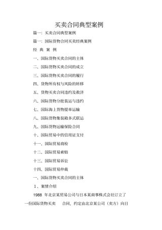 买卖合同典型案例
