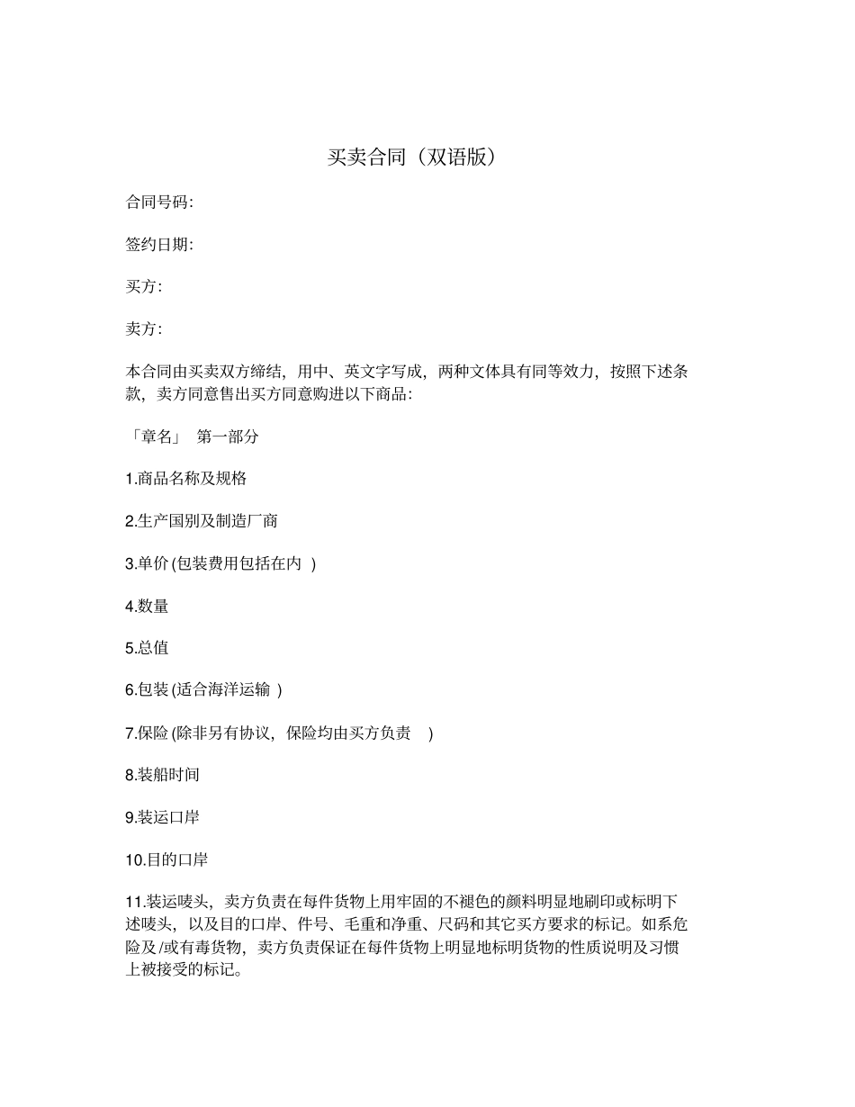 买卖合同双语版_第1页