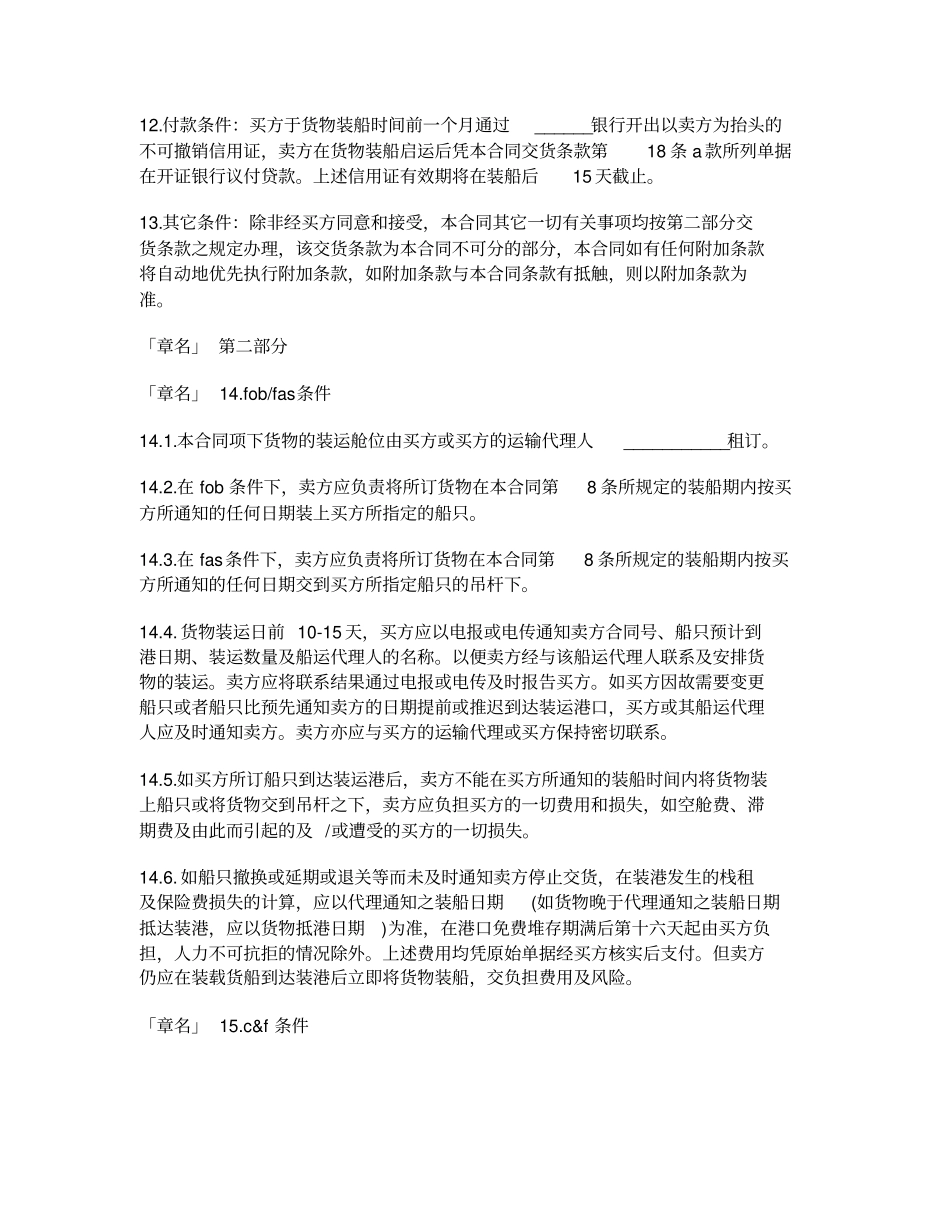 买卖合同双语版_第2页