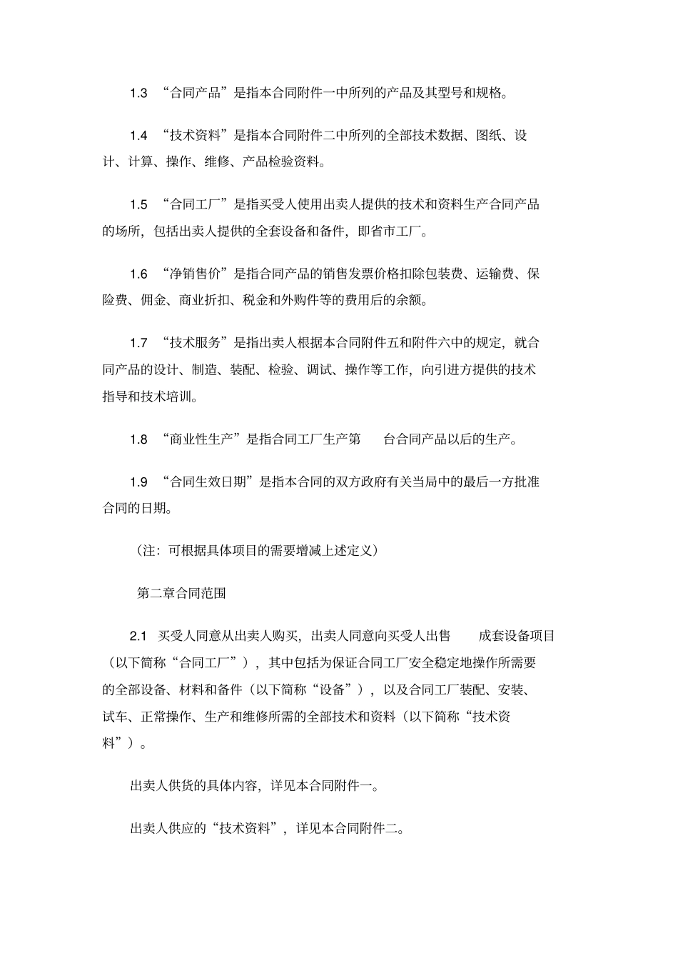 买卖合同供进口成套设备用_第3页