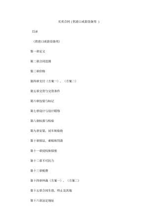 买卖合同供进口成套设备用