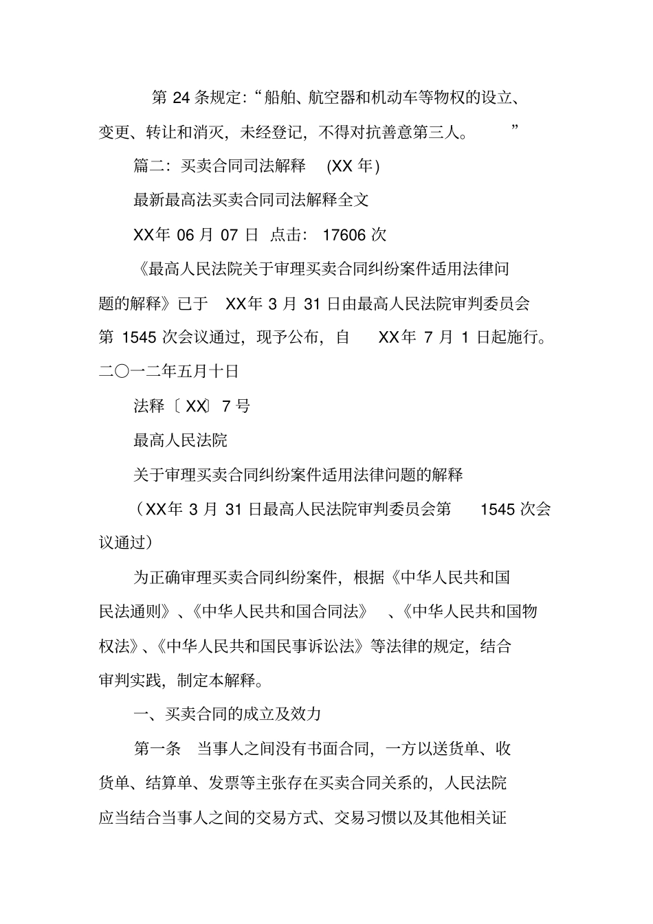 买卖合同司法解释全文_第3页