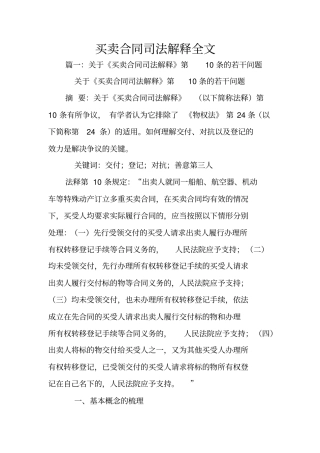 买卖合同司法解释全文