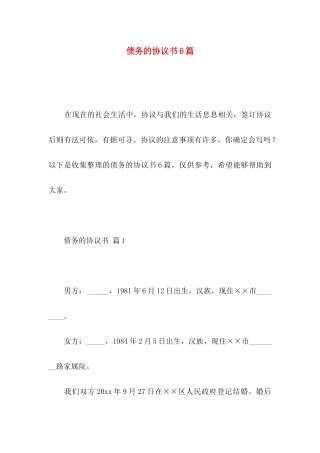 债务的协议书6篇