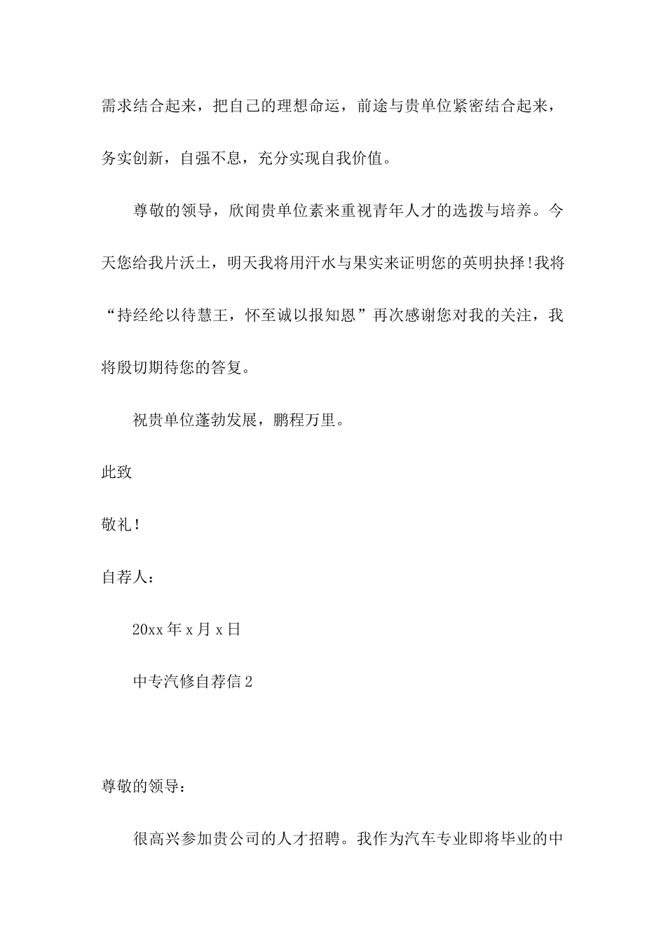 中专汽修自荐信_第2页