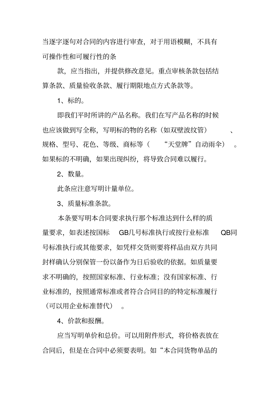 买卖合同审查要点_第2页