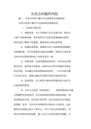 买卖合同履约风险