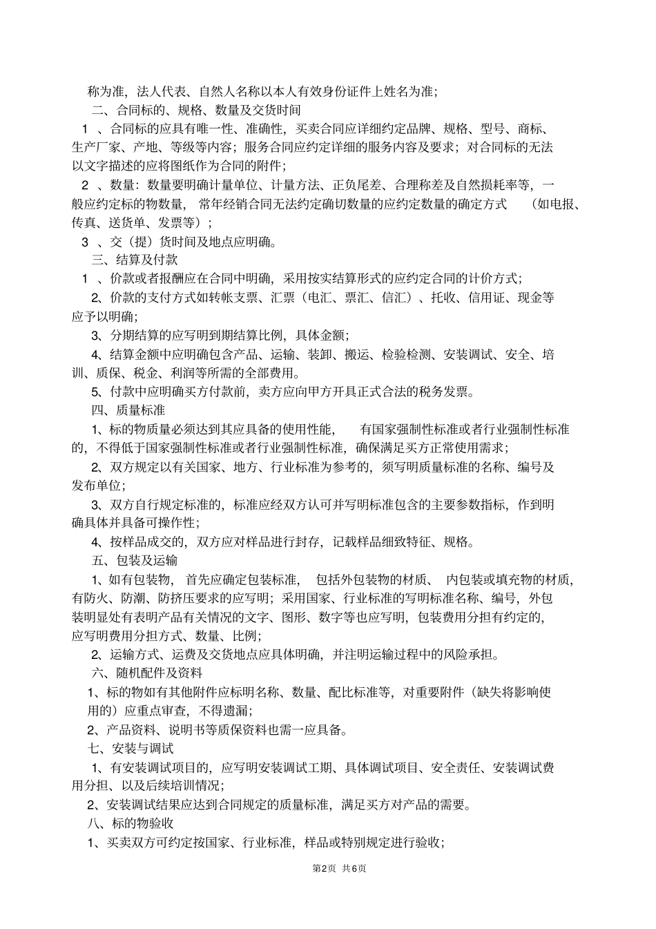 买卖合同操作指引规范_第2页