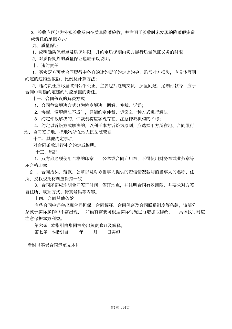 买卖合同操作指引规范_第3页